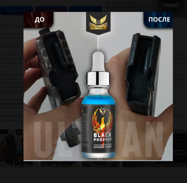 Холодное воронение «Black Phoenix» пример-1