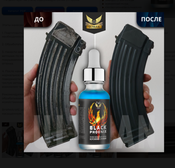 Холодное воронение «Black Phoenix» пример-2